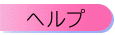 �w���v